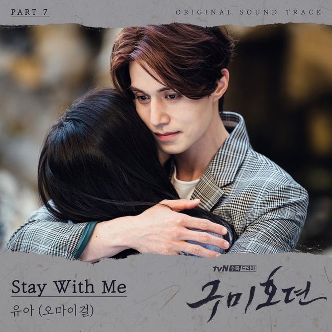 19일(목), 오마이걸 유아 드라마 '구미호뎐' OST 'Stay With Me' 발매 | 인스티즈