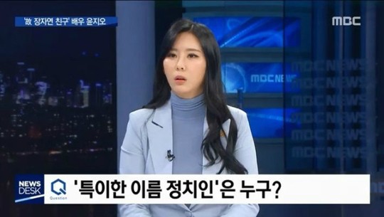 ​MBC 측, 윤지오에 사과 "비판 무겁게 받아들여" | 인스티즈