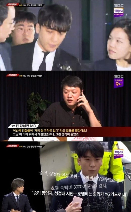 ​'스트레이트' YG 양현석 대표 '성접대 의혹' 보도…"동행 가수 있다" | 인스티즈