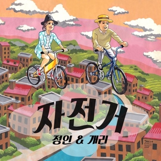 1일(월), 정인&개리 듀엣 디지털 싱글 2집 '자전거' 발매 예정 | 인스티즈