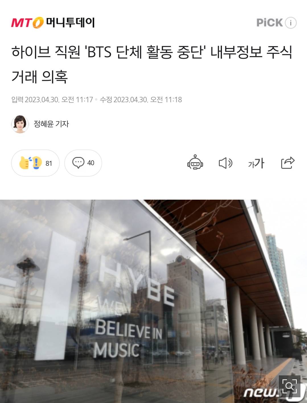 하이브 직원 'BTS 단체 활동 중단' 내부정보 주식거래 의혹 | 인스티즈