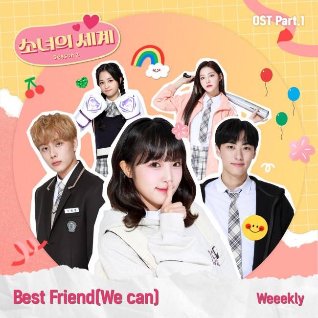 30일(목), 위클리 웹드라마 '소녀의 세계2' OST 'Best Friend (We Can)' 발매 | 인스티즈