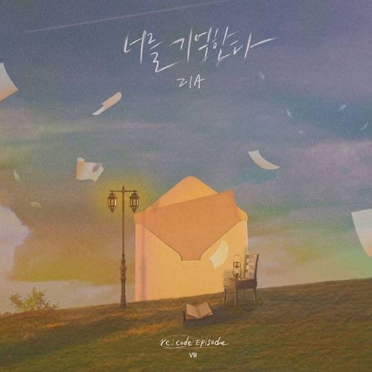 18일(일), 지아 프로젝트 앨범 '너를 기억한다' 발매 | 인스티즈