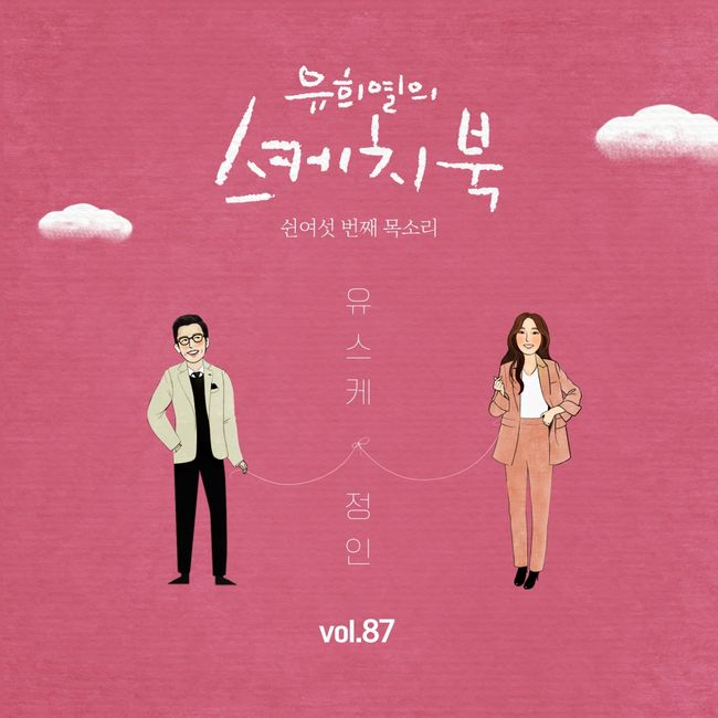 6일(토), 정인+유희열의 스케치북 콜라보레이션 앨범 '하드코어 인생아' 발매 | 인스티즈