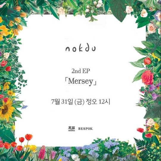 31일(금), 녹두 미니 앨범 2집 'Mersey' 발매 | 인스티즈