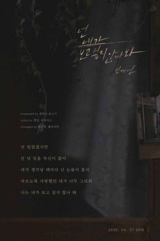 27일(월), 신예영 싱글 앨범 '넌 내가 보고 싶지 않나 봐' | 인스티즈
