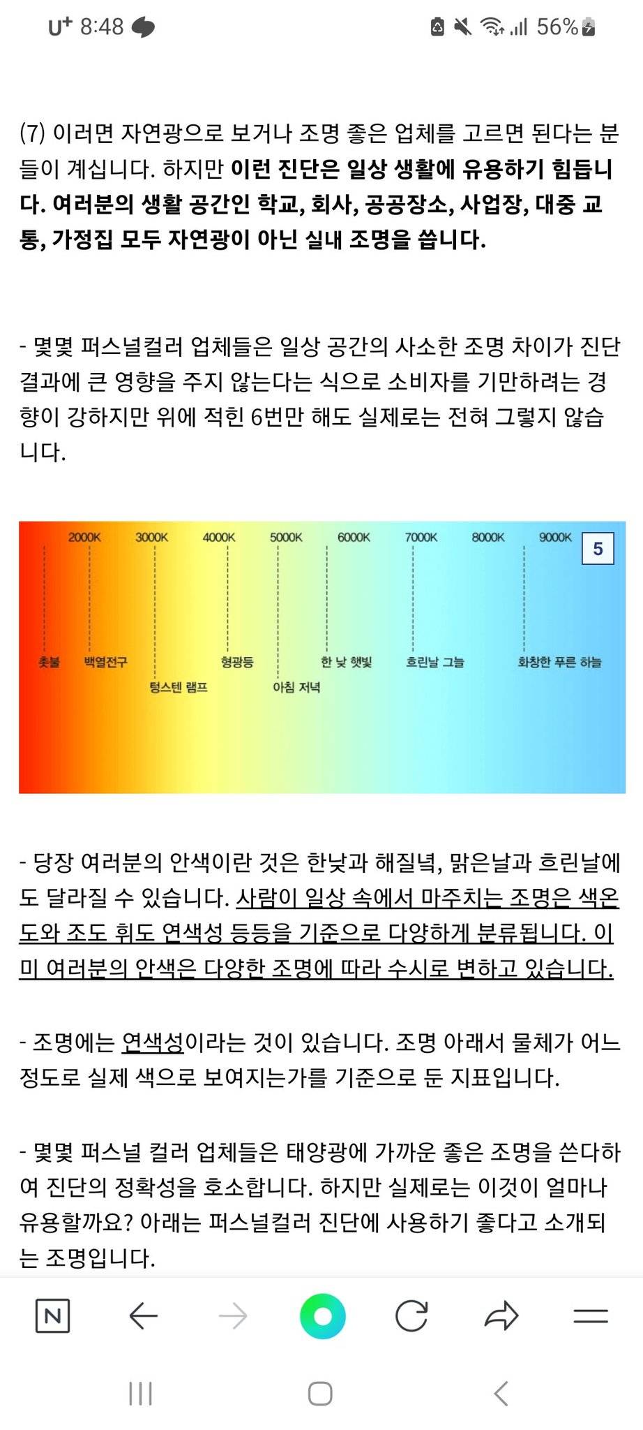 퍼스널컬러는 허상이다 | 인스티즈