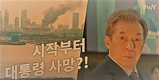 "김갑수 또 빨리 죽는다" tvN '60일 지정생존자' 첫 회 사망 양진만 대통령 역 | 인스티즈