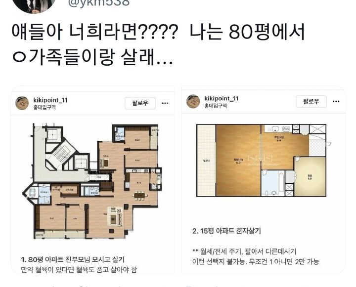 80평에서 가족과 살기vs15평에서 혼자 살기 | 인스티즈