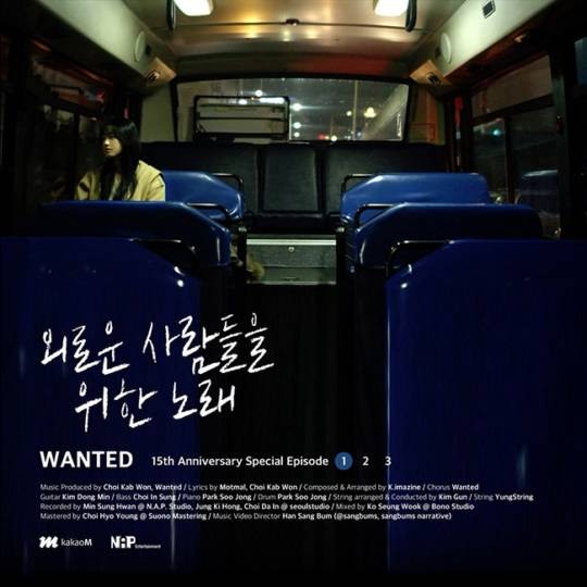 13일(수), 원티드 디지털 싱글 '외로운 사람들을 위한 노래' 발매 | 인스티즈