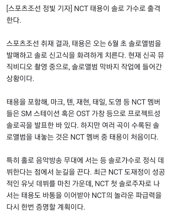 [단독] NCT 태용, 6월 초 앨범 발매…솔로가수 본격 데뷔 | 인스티즈