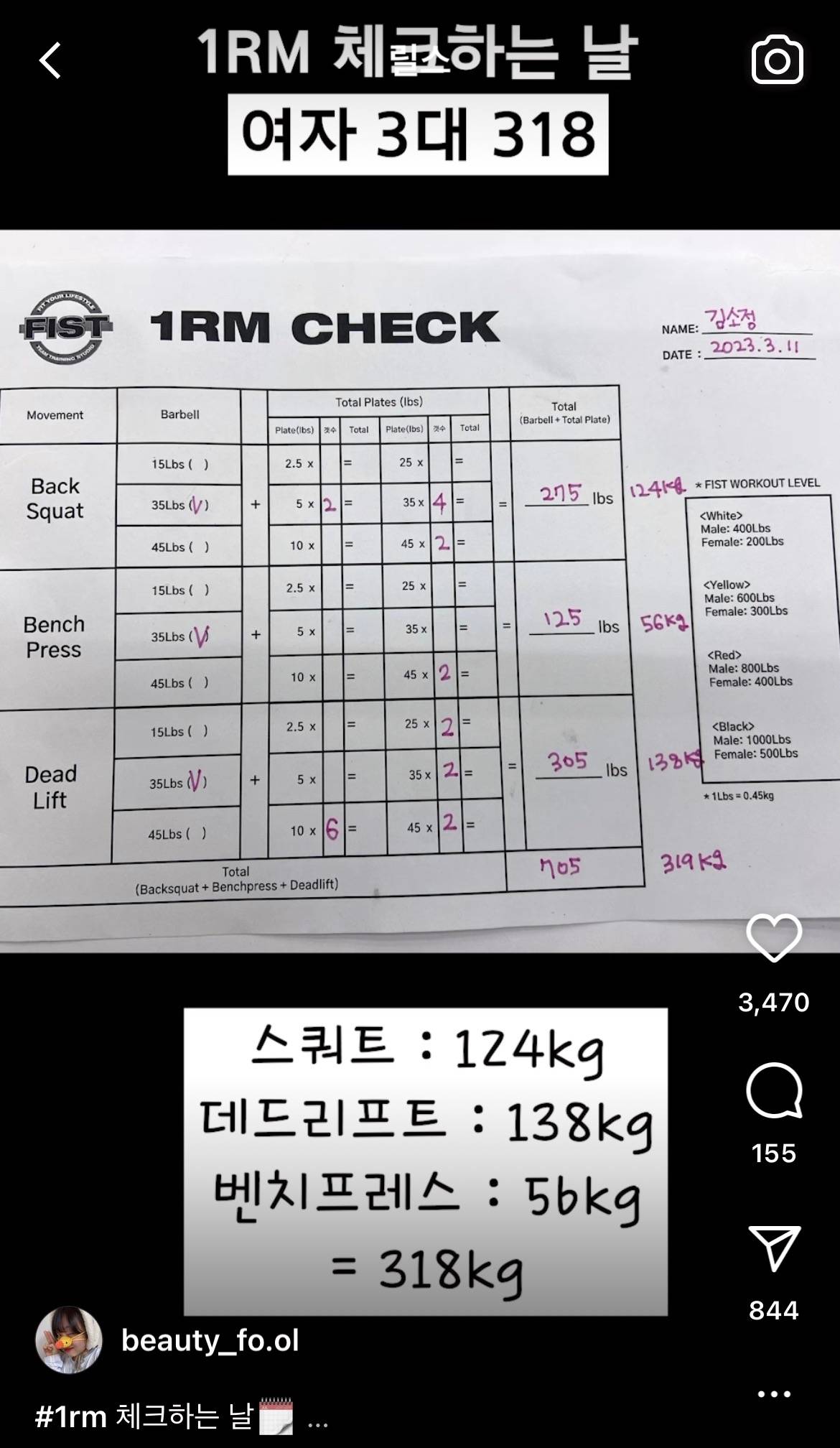 헬스장에서 1rm 측정해본 사내뷰공업 | 인스티즈