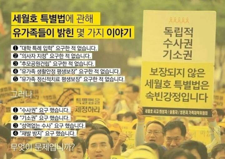 세월호 유가족분들이 진짜 원하는 것!! | 인스티즈