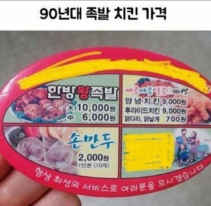 90년대 배달 음식 전단지 가격.JPG | 인스티즈