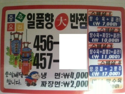90년대 배달 음식 전단지 가격.JPG | 인스티즈