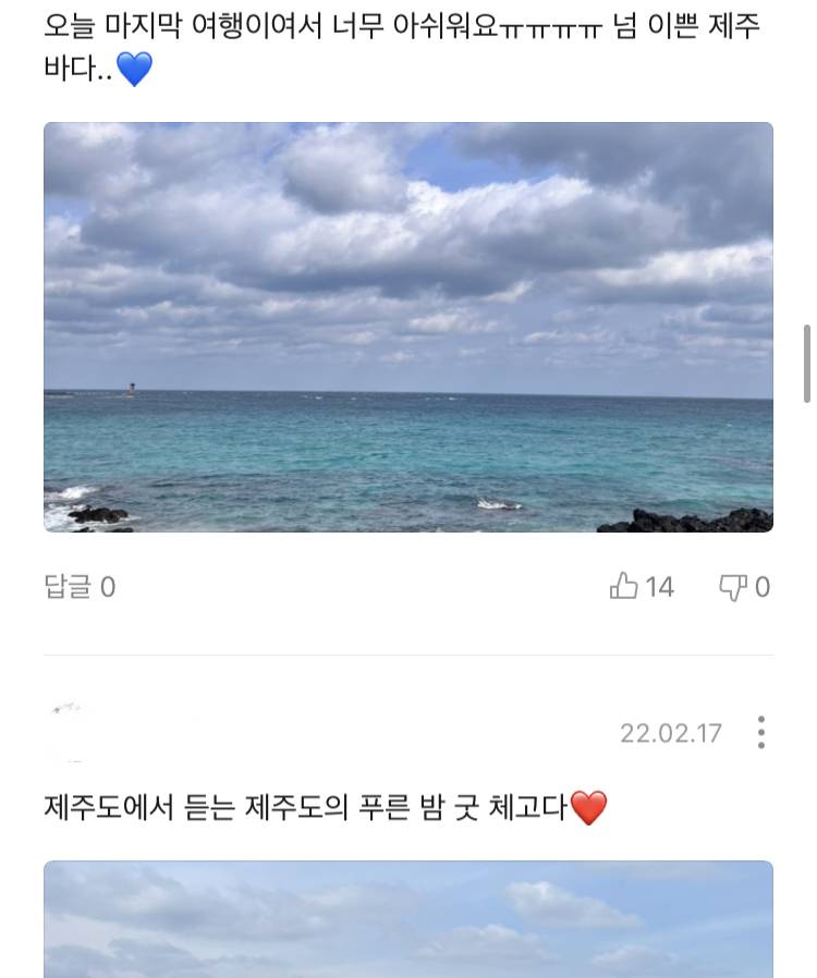 멜론 리뷰창에 제주도 풍경 사진이 끊임없이 올라오는 노래 | 인스티즈