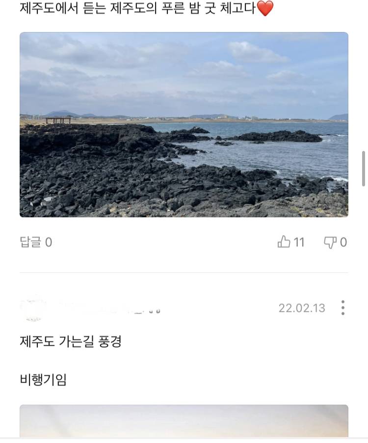 멜론 리뷰창에 제주도 풍경 사진이 끊임없이 올라오는 노래 | 인스티즈