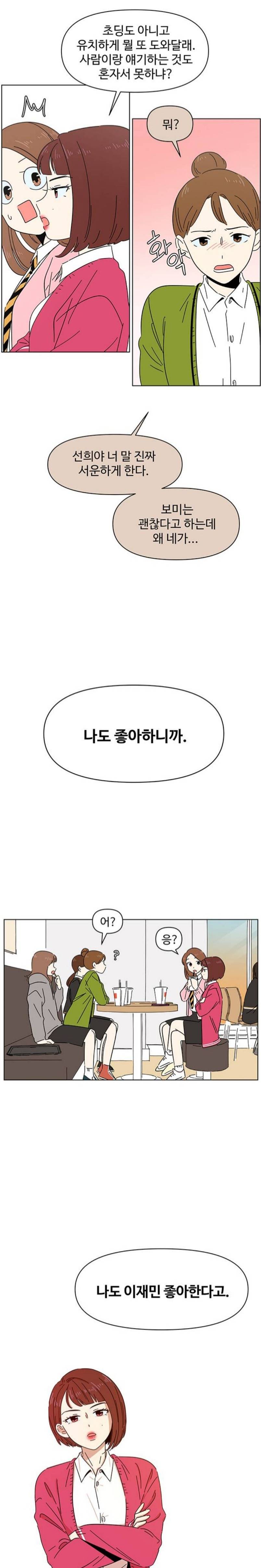 베프가 제 썸남을 좋아한다길래 다른 남자를 좋아한다고 거짓말 쳤다가 일이 꼬여버린 것 같아요.. 어쩌면 좋죠? | 인스티즈