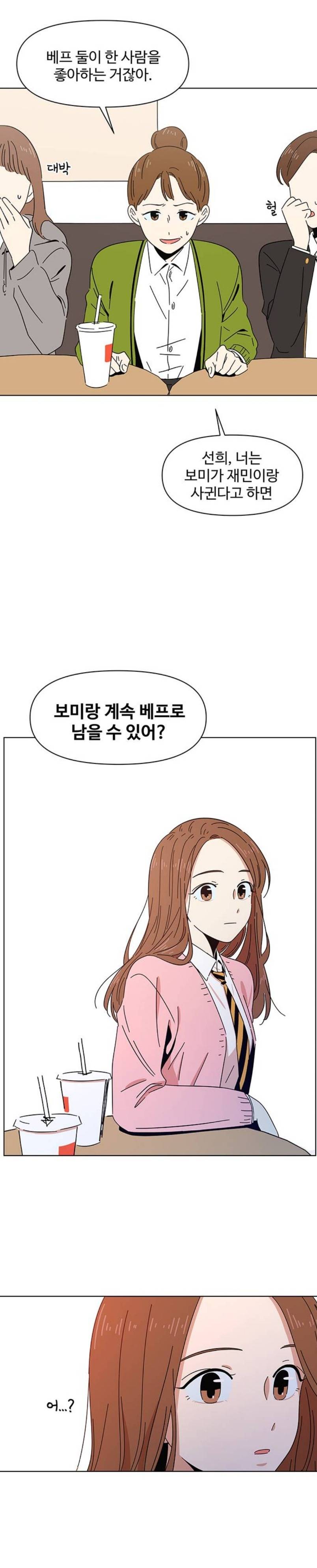 베프가 제 썸남을 좋아한다길래 다른 남자를 좋아한다고 거짓말 쳤다가 일이 꼬여버린 것 같아요.. 어쩌면 좋죠? | 인스티즈