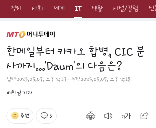 한메일부터 카카오 합병, CIC 분사까지…'Daum'의 다음은? | 인스티즈