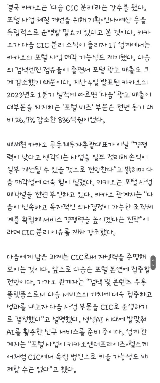 한메일부터 카카오 합병, CIC 분사까지…'Daum'의 다음은? | 인스티즈