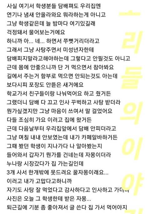 집앞에서 담배피는 학생들에게 - 인스티즈(instiz) 이슈 카테고리