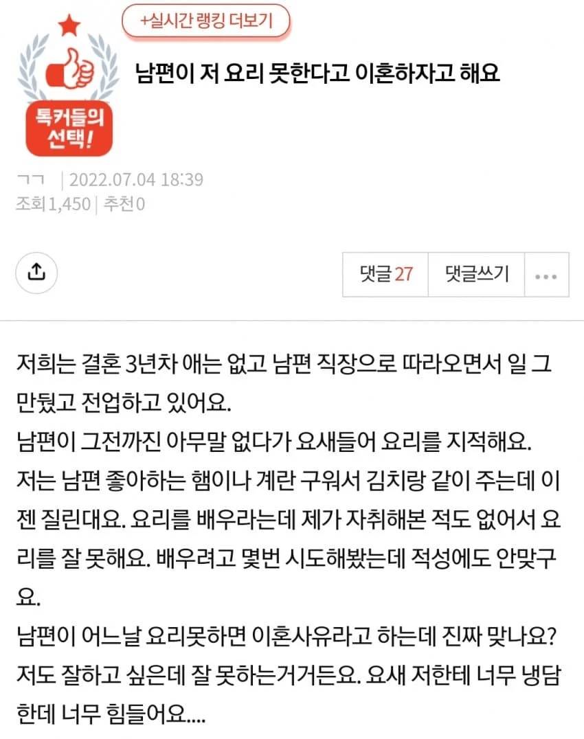 요리 못한다는 이유로 이혼하자는 남편 | 인스티즈