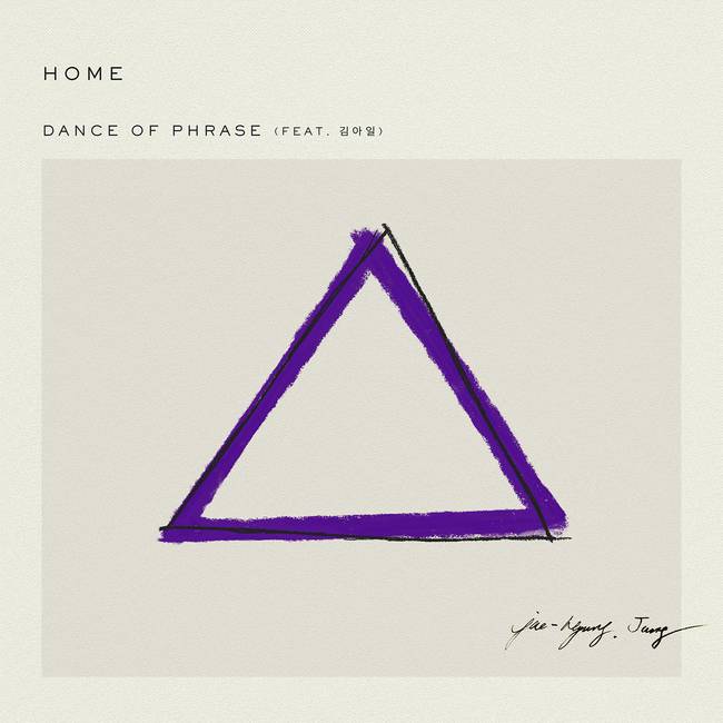 21일(수), 정재형 싱글 앨범 'Dance of Phrase(Feat. 김아일)' 발매 | 인스티즈