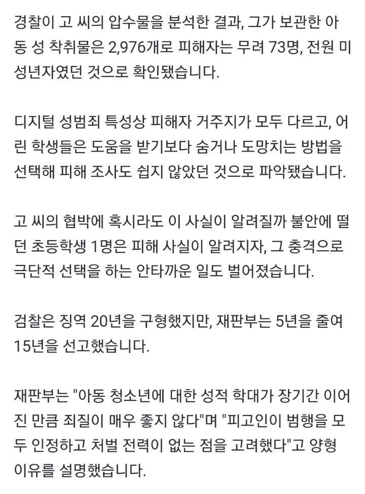"성 착취물이 무려 2976개"...초등생 극단선택 내몬 20대 징역 15년 | 인스티즈