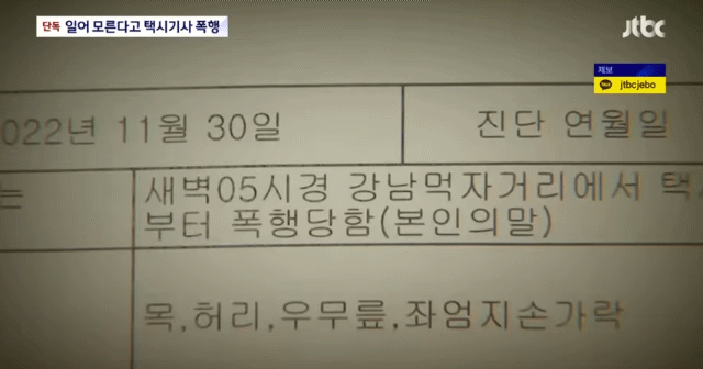 방사능 섬나라놈이 일어 못한다고 택시기사 폭행 | 인스티즈