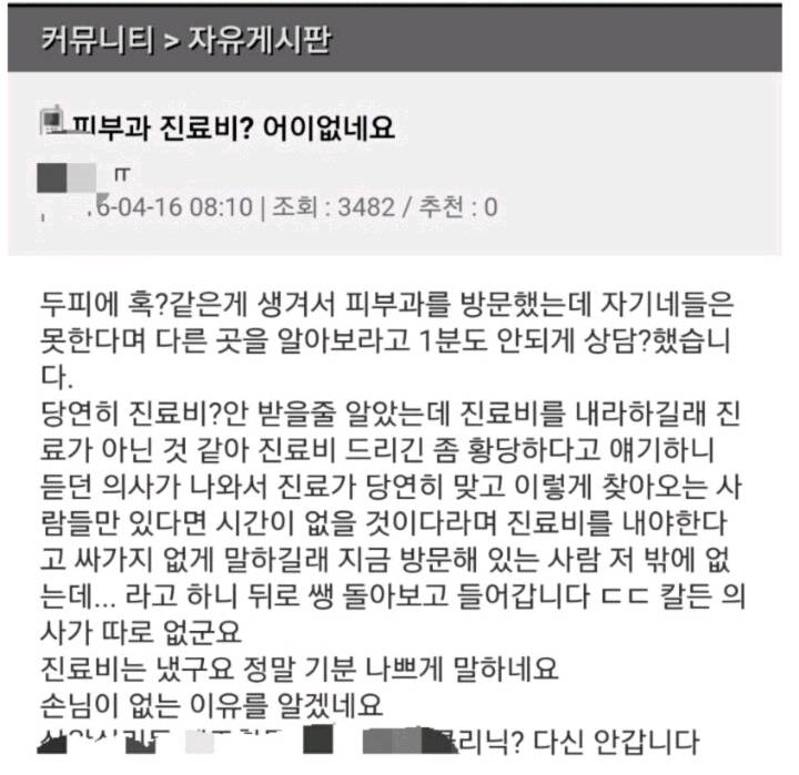 피부과 진료비 어이없네요 | 인스티즈