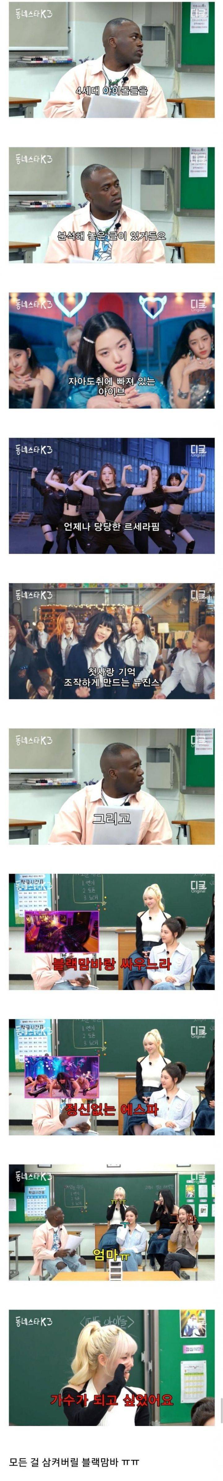 4세대 여자 아이돌 분석에 대한 에스파 반응 | 인스티즈