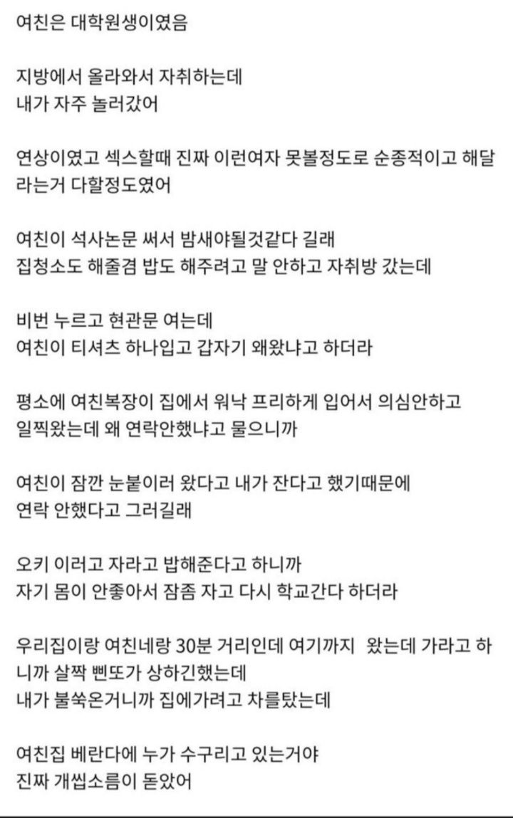 대학원생 여친이 바람핀 썰