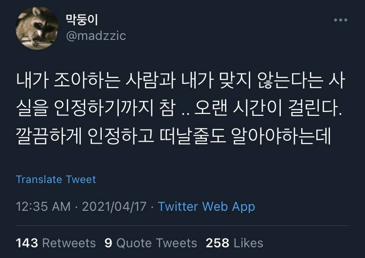 모든 헤어짐은 잘 헤어진 것이다.twt | 인스티즈