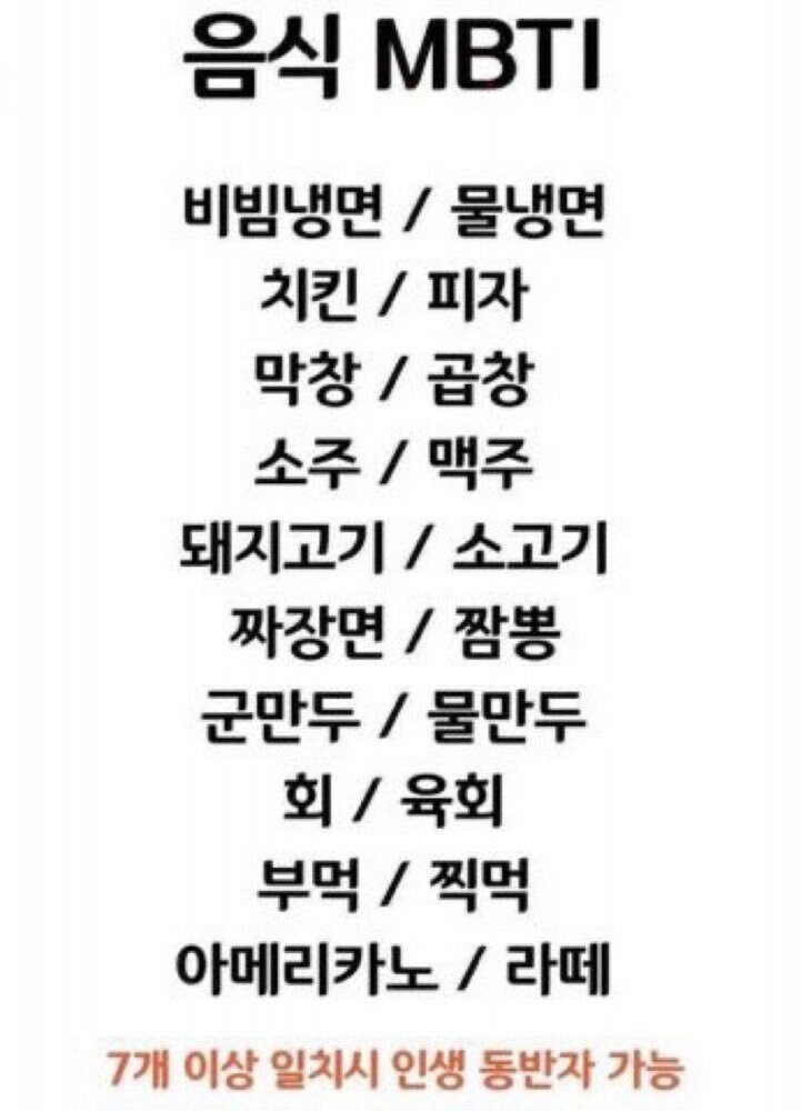 7개 이상 일치하면 인생 동반자 가능 | 인스티즈