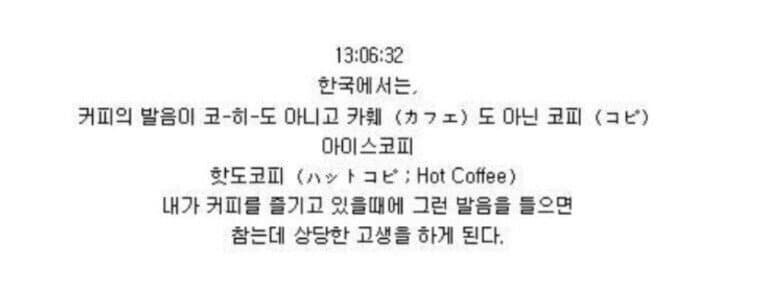 일본인들에게 멸시받는 끔찍한 한국인 영어발음 | 인스티즈