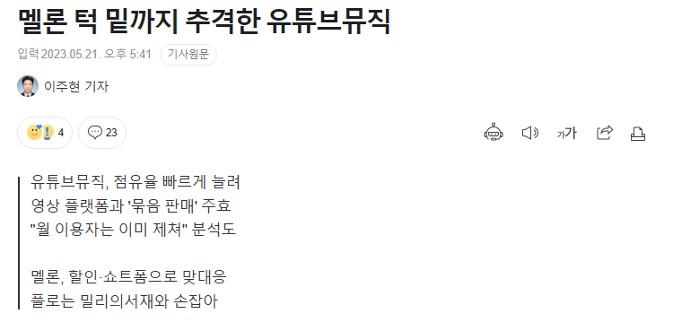 요즘 멜론에서 할인 퍼주는 이유.jpg | 인스티즈