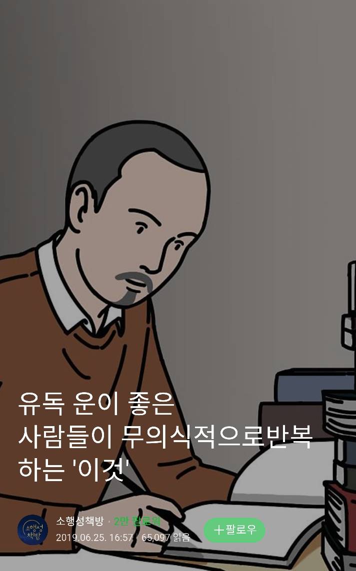 유독 운이 좋은 사람들이 무의식적으로반복하는 '이것' | 인스티즈
