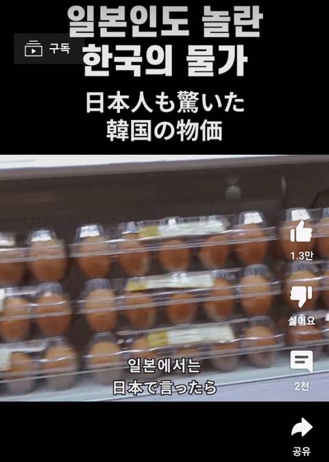 일본인들도 화들짝 놀란다는 한국 물가 | 인스티즈
