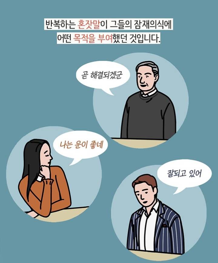 유독 운이 좋은 사람들이 무의식적으로반복하는 '이것' | 인스티즈