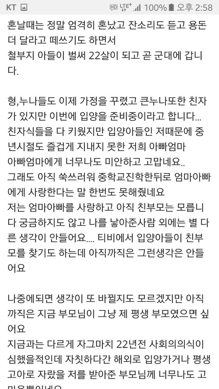 [미즈넷] 영아시절 입양이됬다 이제22살이 되었어요 | 인스티즈