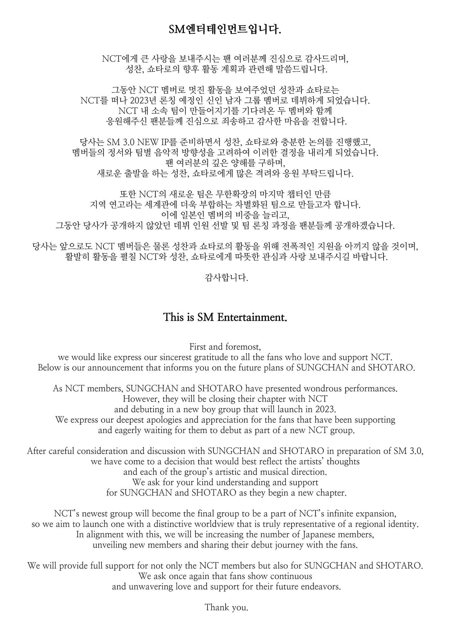NCT를 떠나서 신인그룹으로 데뷔한다는 성찬, 쇼타로 | 인스티즈