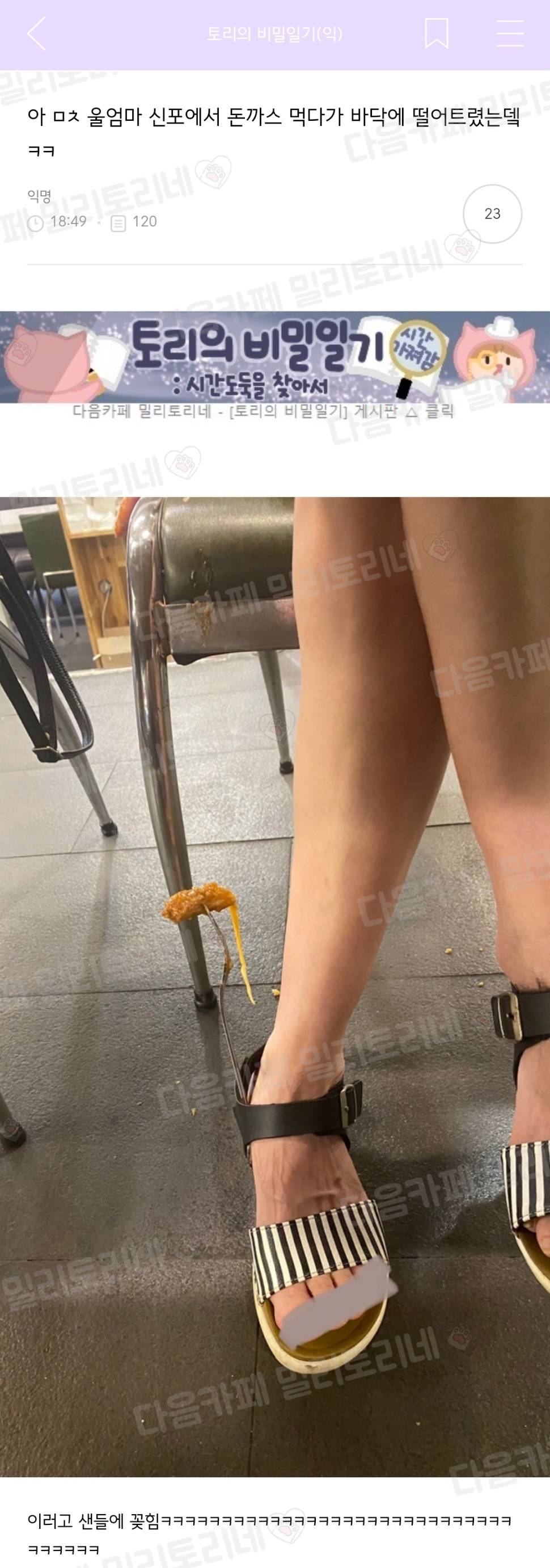 울엄마 신포에서 돈까스 먹다가 바닥에 떨어트렸는데 | 인스티즈