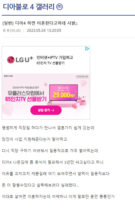 디아4 하면 이혼.JPG | 인스티즈