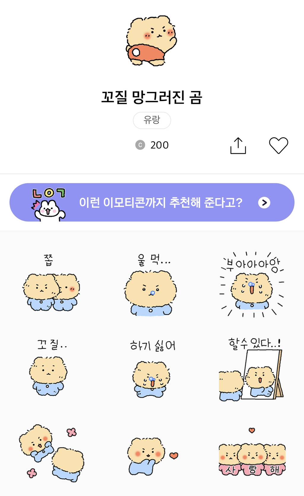 꼬질 망그러진 곰 카카오톡 이모티콘 출시 | 인스티즈