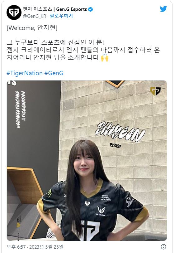 젠지 안지현 영입 | 인스티즈