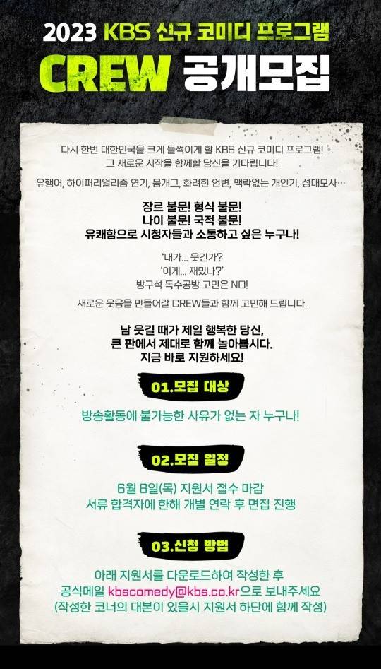 [정보/소식] KBS 측 "'개그콘서트' 후 3년만 코미디 프로..연말 편성"[공식] | 인스티즈
