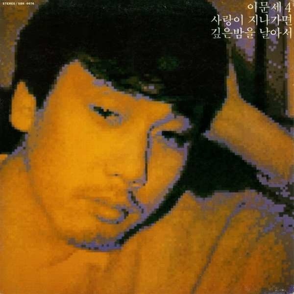 주관적으로 생각하는 이문세 최고의 명반 | 인스티즈