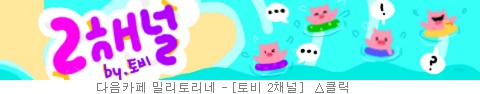 밀토 생기기 전에 얼레벌레 트위터하던 애들 모음 | 인스티즈