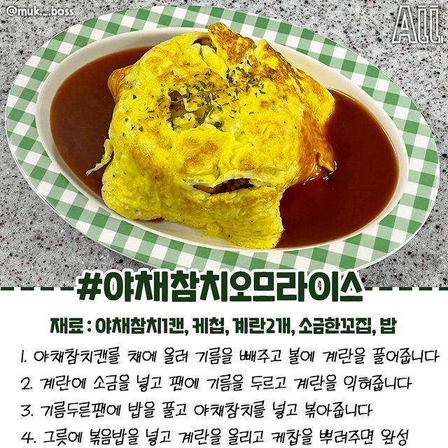 간단하게 만들어 먹는 야채참치 활용 레시피 모음.jpg | 인스티즈